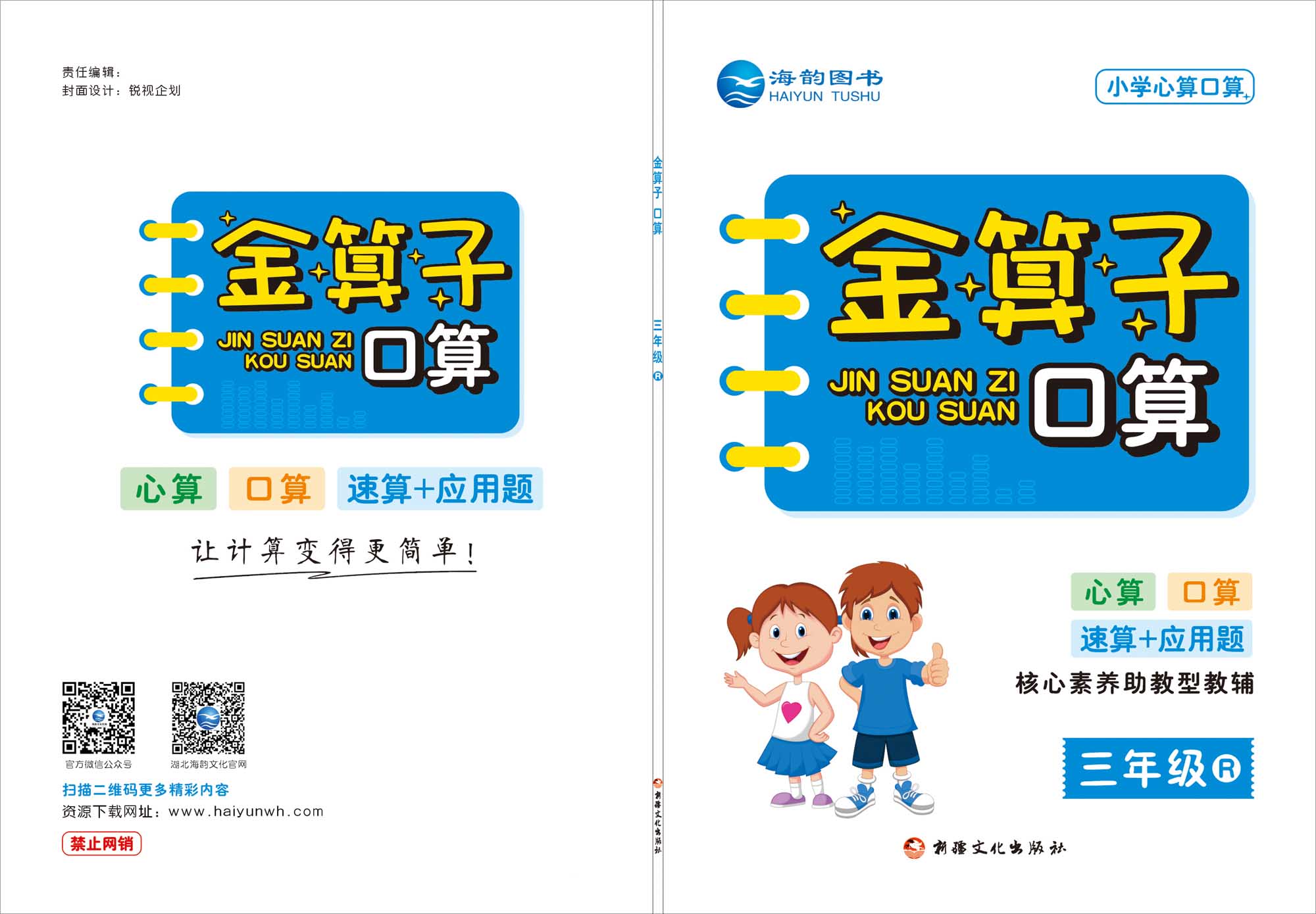 《金算子·口算》全新上市